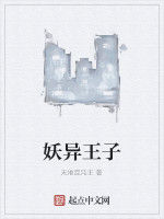 妖異王子 妖異王子