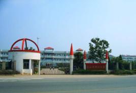 蕪湖市三山中心國小 蕪湖市三山中心國小