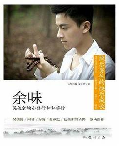 餘味[吳俊余出版書籍]