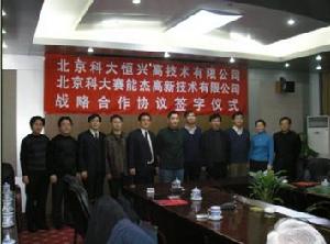 2007年1月，北京科大賽能傑高新技術有限公司與北京科大恆興高技術有限公司結成了戰略合作夥伴。