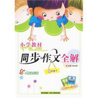 同步作文全解