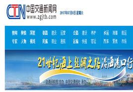 中國交通新聞網 中國交通新聞網