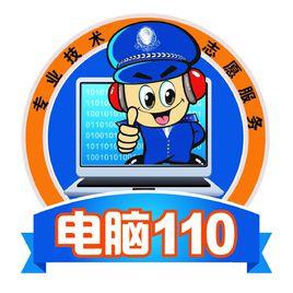 哈工大電腦110俱樂部 哈工大電腦110俱樂部