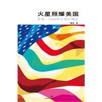 火星照耀美國 火星照耀美國