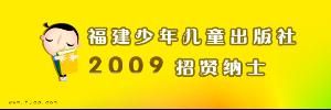 福建少年兒童出版社 福建少年兒童出版社