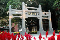 雷陽書院 雷陽書院