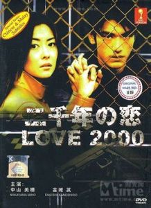 《二千年之戀》 《二千年之戀》