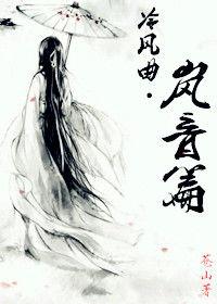 冷風曲 冷風曲