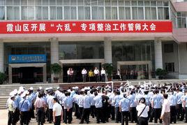 專項整治 專項整治