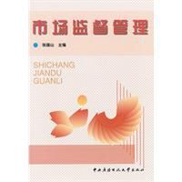 市場監督管理 市場監督管理