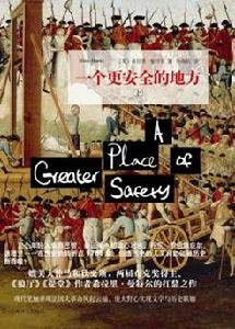 一個更安全的地方（上、下）