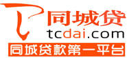 同城貸西安融資中心 同城貸西安融資中心