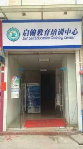 啟翰教育培訓中心 啟翰教育培訓中心
