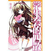 學生會的四散 學生會的四散