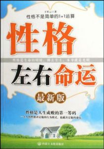 《性格左右命運》 《性格左右命運》