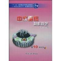 中式蛋糕製作技藝