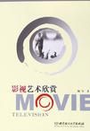 影視藝術欣賞 影視藝術欣賞