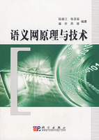 語義網原理與技術 語義網原理與技術