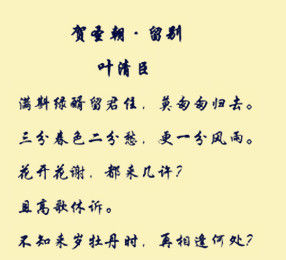 賀聖朝·留別 賀聖朝·留別