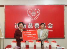 濟南慈善總會 濟南慈善總會