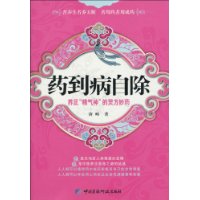 藥到病自除 藥到病自除