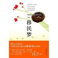 《移民夢》 《移民夢》