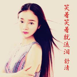 笑著笑著就流淚 笑著笑著就流淚