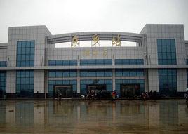 東鄉縣火車站 東鄉縣火車站