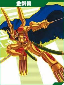 金劍獸 金劍獸