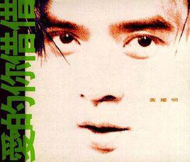 花非花[黃耀明演唱歌曲]