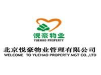 北京悅豪物業管理有限公司 北京悅豪物業管理有限公司