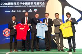 2016年國際冠軍杯中國賽 2016年國際冠軍杯中國賽