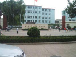 長治師範 長治師範