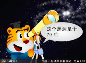 互動百科原創漫畫