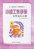 《小組工作手冊》 《小組工作手冊》