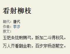 看射柳枝 看射柳枝