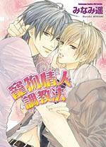 寵物情人調教法 (全) 寵物情人調教法 (全)