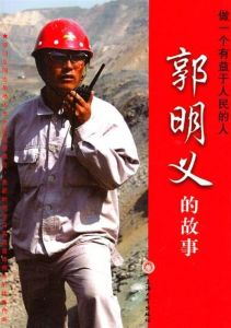 做一個有益於人民的人 做一個有益於人民的人