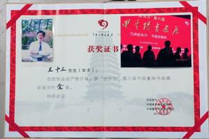 獲獎證書