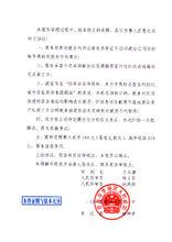 青島668套小產權房轉正黑幕事件