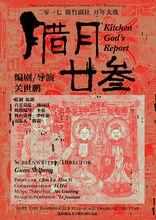 關世鵬\作品宣傳海報