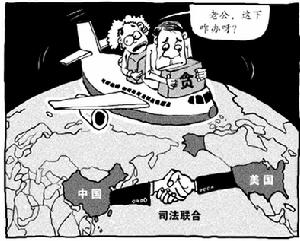 （圖）協助中國懲治外逃貪官