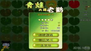 青蛙大戰老鸛 青蛙大戰老鸛