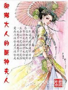 御貓大人的廚神夫人