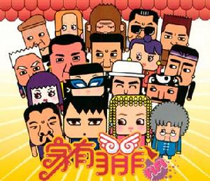 家有菲菲 家有菲菲