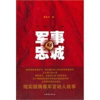 軍事忠誠 軍事忠誠