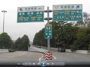 華南快速二期 華南快速二期