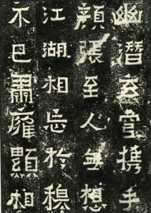 晉故振威將軍建寧太守爨府君墓碑