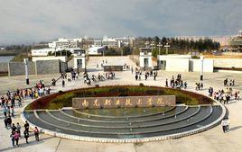 四川南充職業技術學院 四川南充職業技術學院