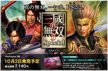 真&middot;三國無雙5：特別版